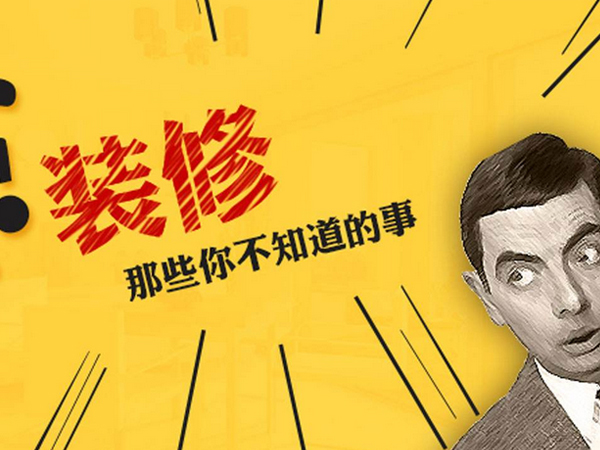 找办公室装修的四大误区