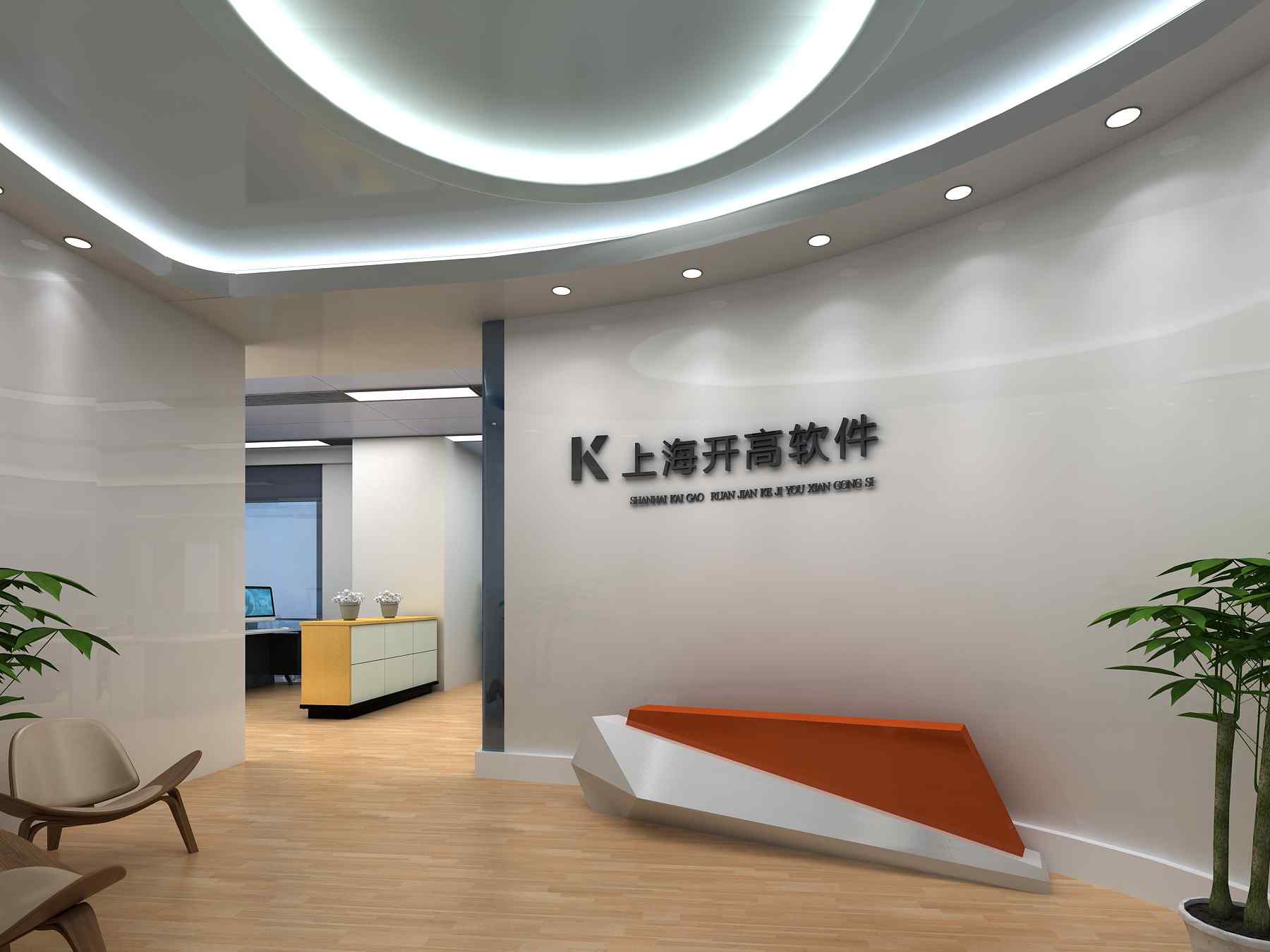 上海开高软件有限公司